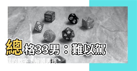 總格27男|看姓名總格數對人運勢的影響